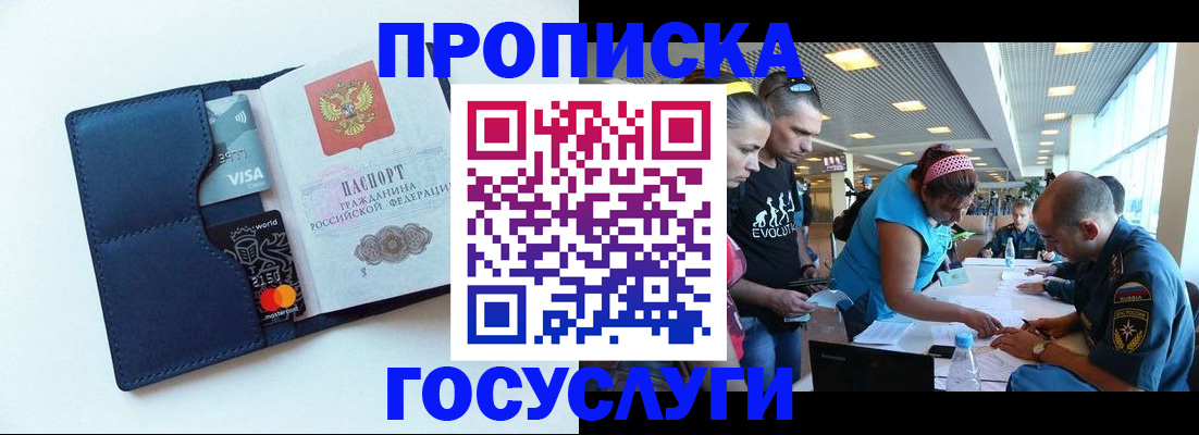 прописка штамп в Апшеронске