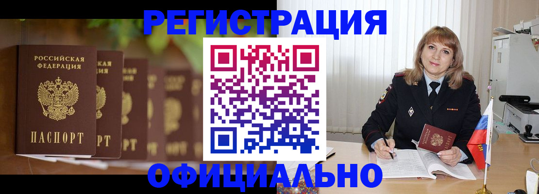 купить прописку в Апшеронске