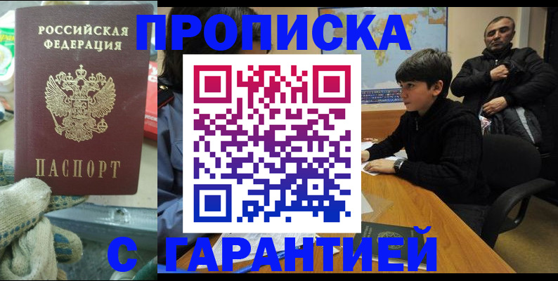 прописка для кредита в Апшеронске